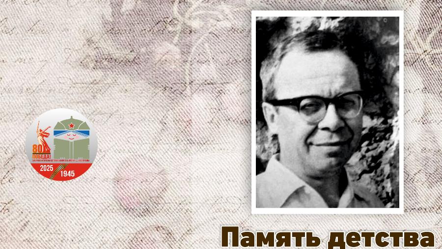 Памятка о детском писателе Анатолии Ивановиче Мошковском