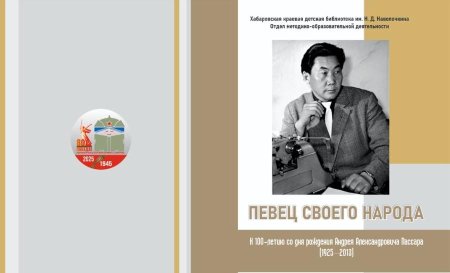 Памятка «Певец своего народа»