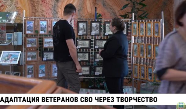 Адаптация ветеранов СВО через творчество