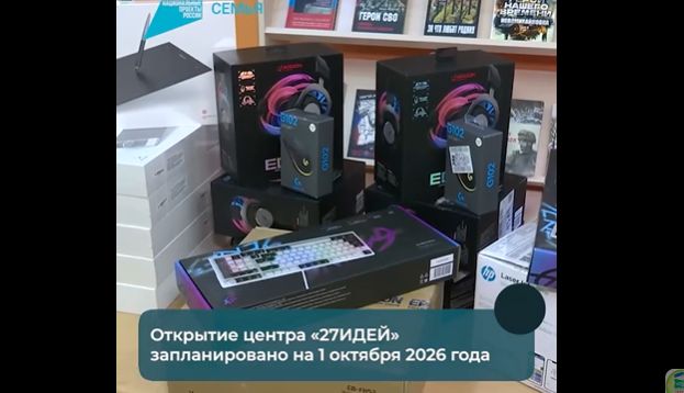 Смотрите видеоролик о создании детского культурно-просветительского центра «27ИДЕЙ»