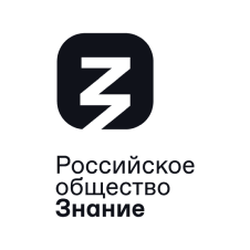 Российское общество Знание