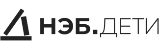 НЭБ.ДЕТИ