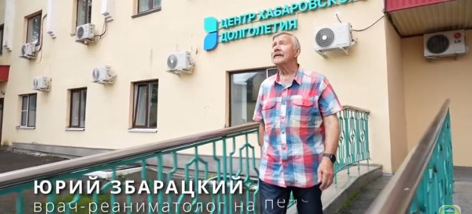 Хабаровское долголетие