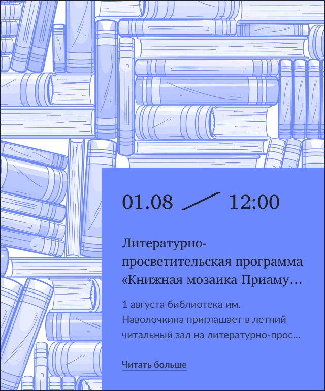 Литературно-просветительская программа «Книжная мозаика Приамурья» пройдёт в парке им Н. Н. Муравьёва-Амурского