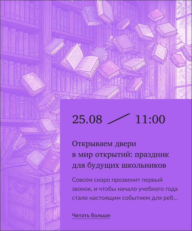 Открываем двери в мир открытий: праздник для будущих школьников