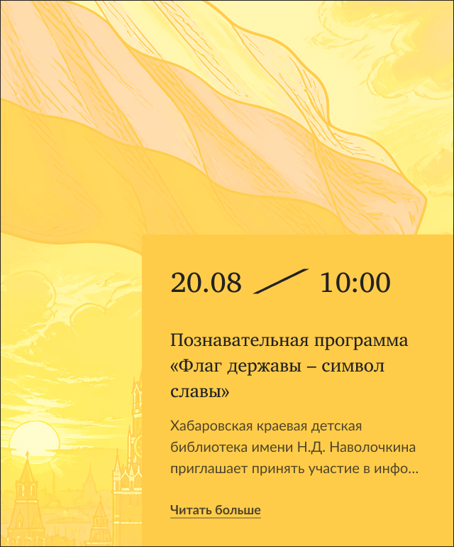 Познавательная программа «Флаг державы – символ славы»
