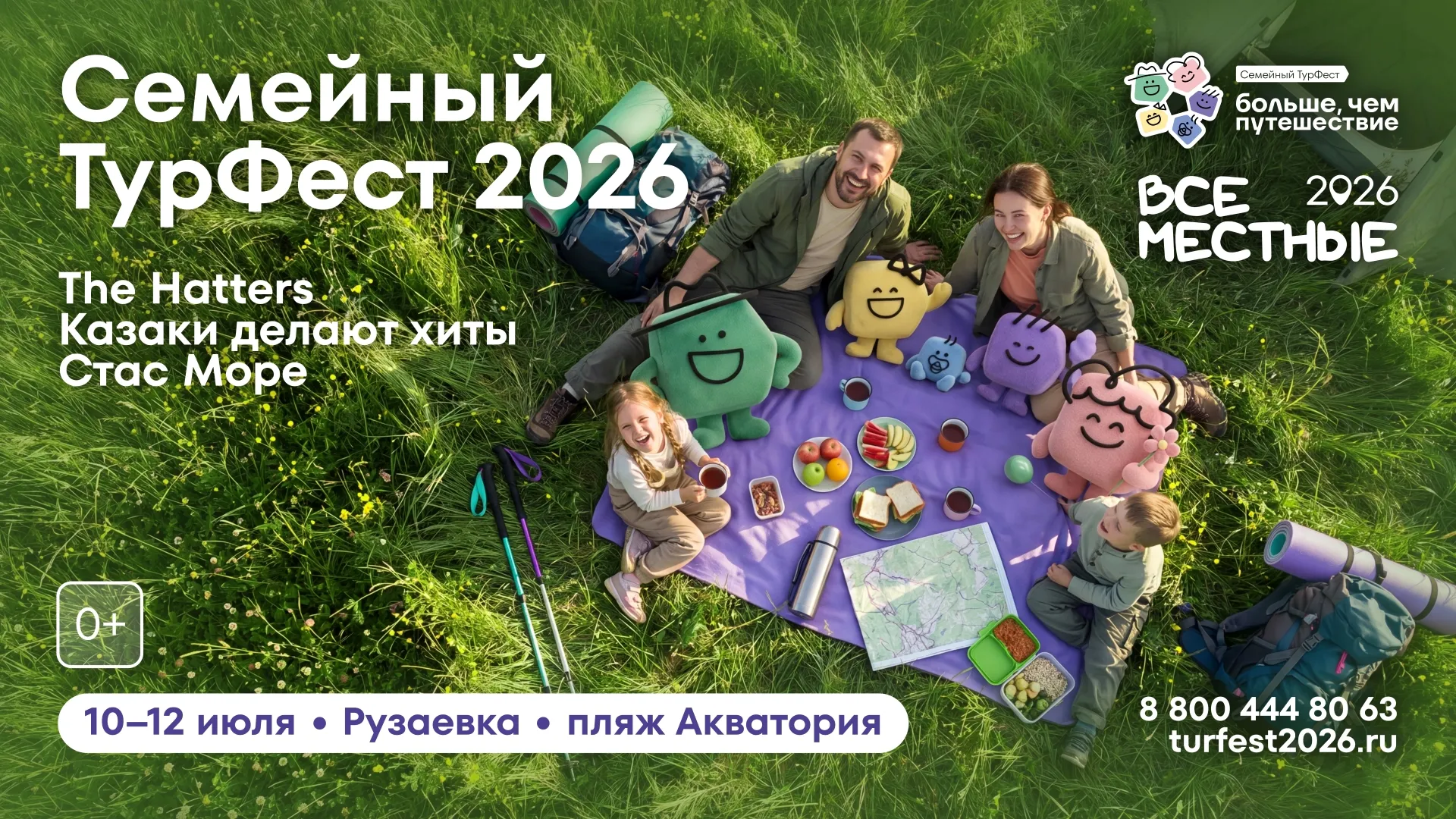 Семьи со всей России соберутся на ТурФесте в Мордовии