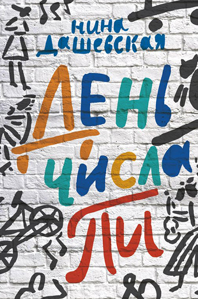День числа Пи