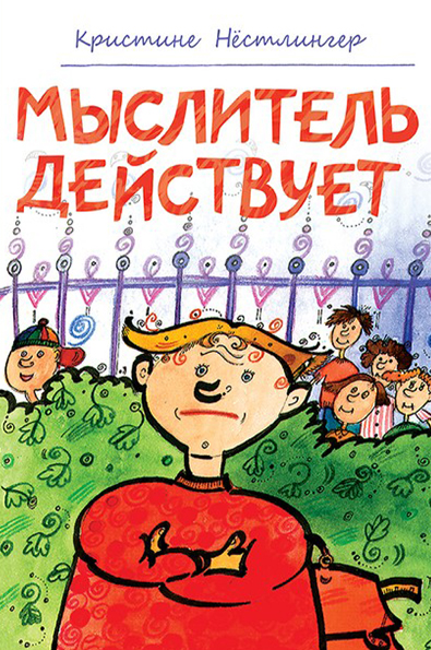 Мыслитель действует