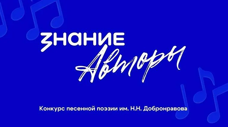 Продолжается прием заявок от жителей Хабаровского края на конкурс «Знание.Авторы»
