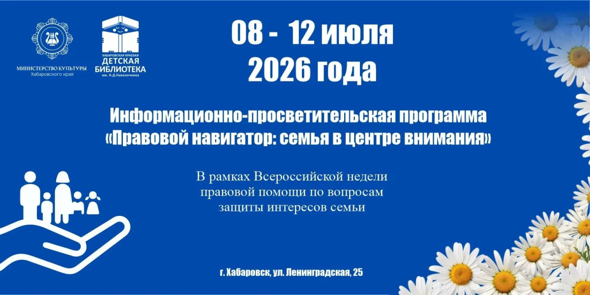 Библиотека Наволочкина присоединяется к Всероссийской неделе правовой помощи по вопросам защиты интересов семьи