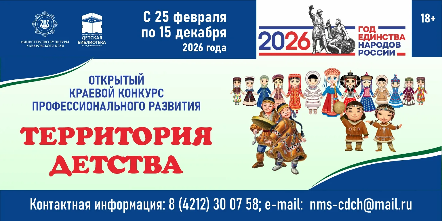 Региональный конкурс профессионального развития «Территория детства» -2026! Приём конкурсных разработок продолжается!