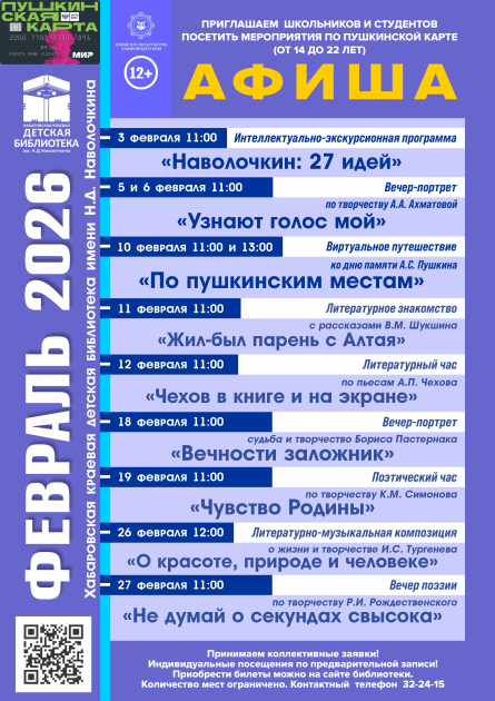 Мероприятия по Пушкинской карте на февраль 2026