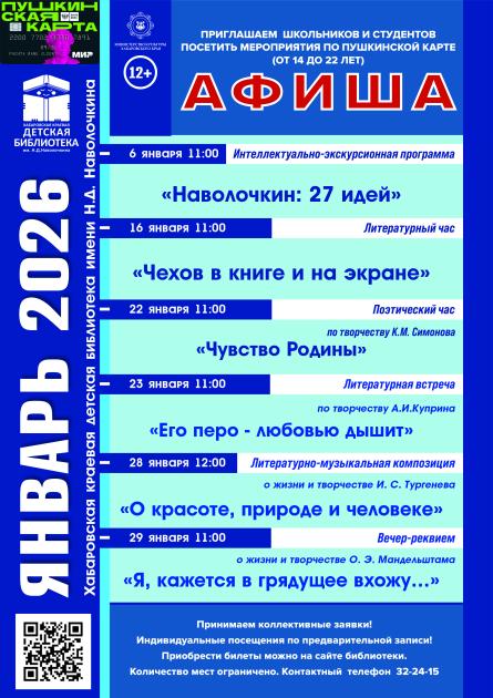 Мероприятия по Пушкинской карте на январь 2026