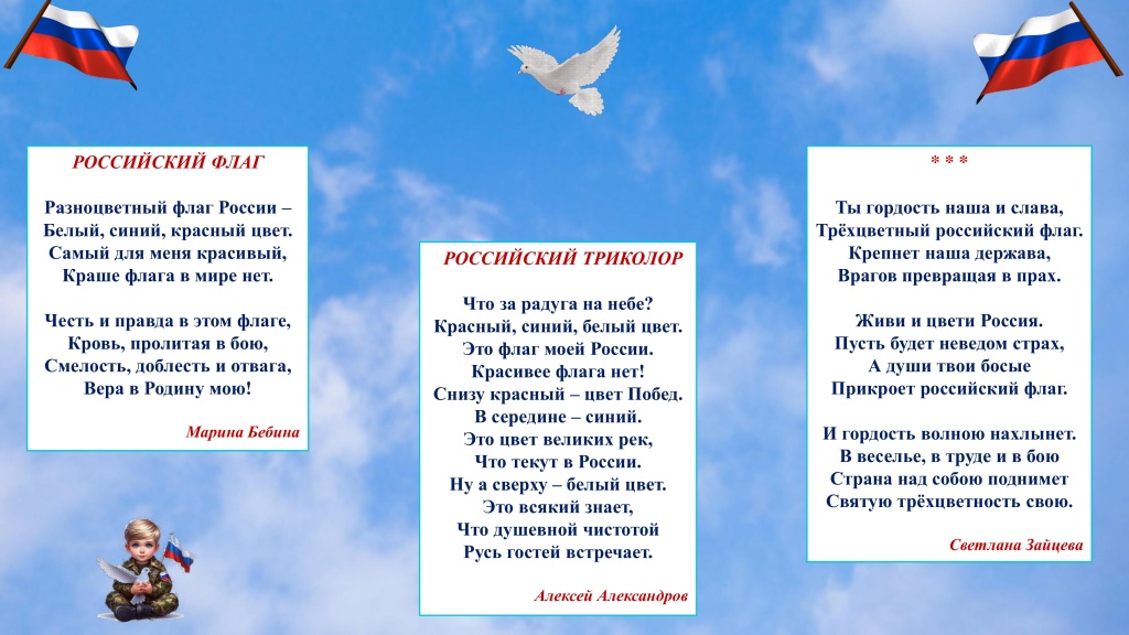 белый, синий, красный-14 Виртуальная книжная выставка флаг России
