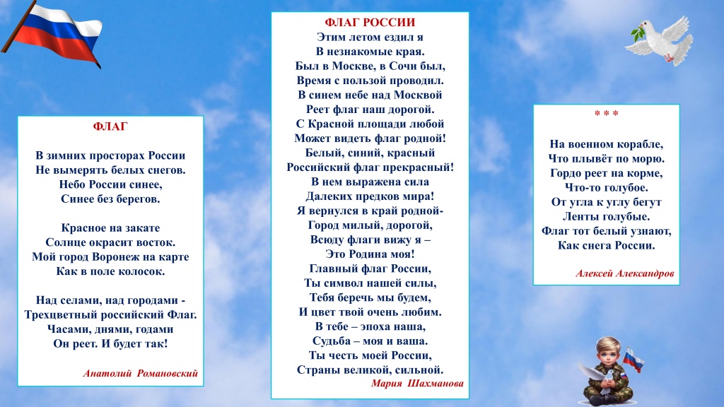 белый, синий, красный-15 Виртуальная книжная выставка флаг России