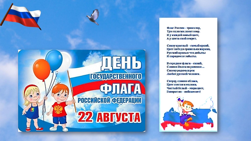 белый, синий, красный-3 Виртуальная книжная выставка флаг России