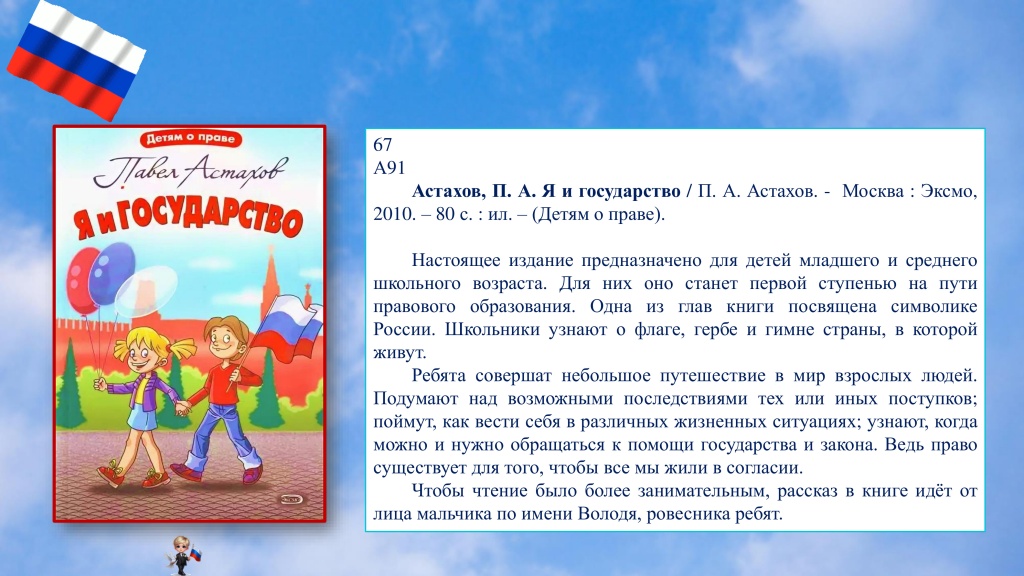 белый, синий, красный-6 Виртуальная книжная выставка флаг России