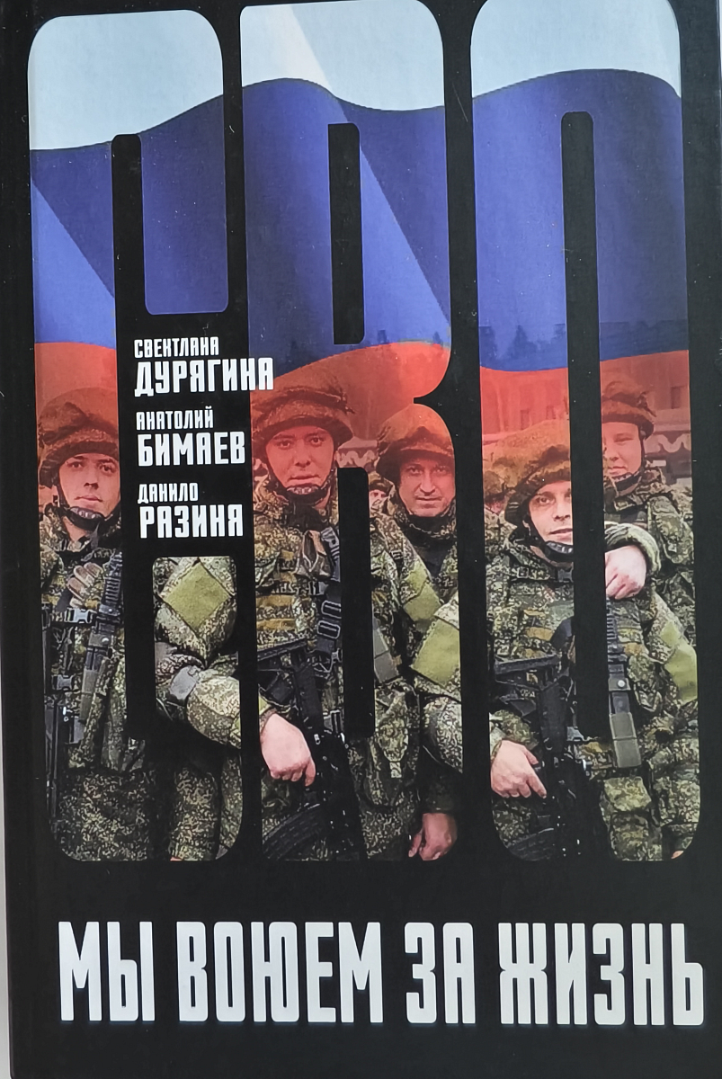 Мы воюем за жизнь: Дурягина, Гербер, Михайлова