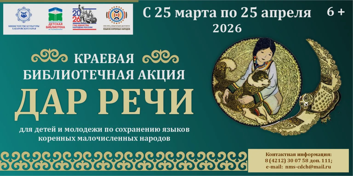 Родной язык – живое наследие
