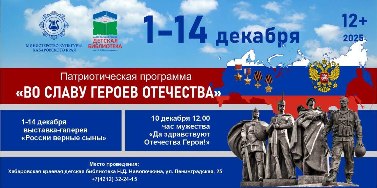 ДЕНЬ ГЕРОЕВ ОТЕЧЕСТВА В БИБЛИОТЕКЕ ИМ. Н. Д. НАВОЛОЧКИНА