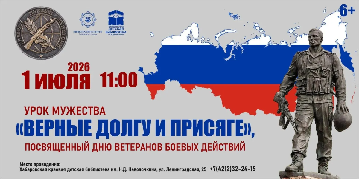 День ветеранов боевых действий в Библиотеке Наволочкина