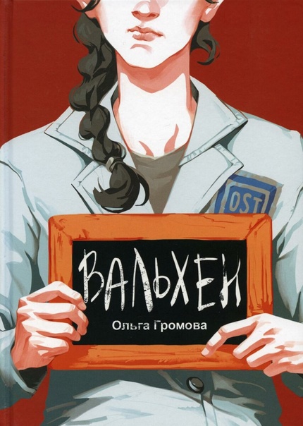 Вальхен