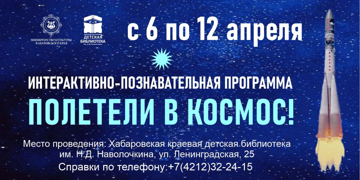 Программа для юных исследователей космоса пройдет в библиотеке