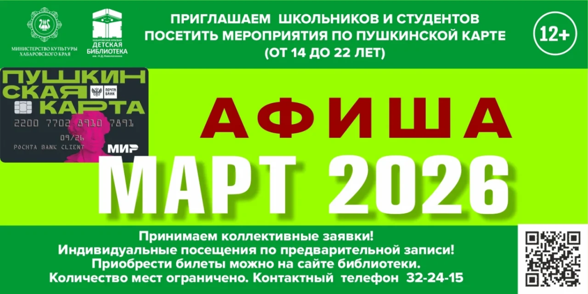 Мероприятия по Пушкинской карте на март 2026