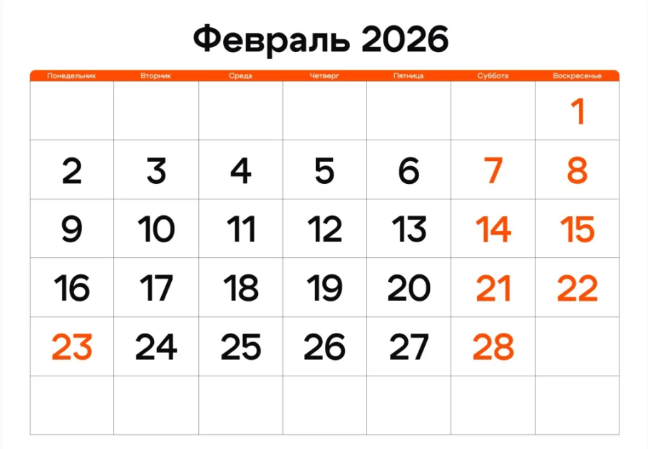 План мероприятий на февраль 2026 года