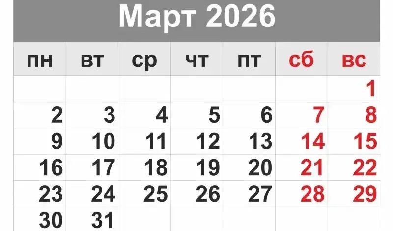 План мероприятий на март 2026 года