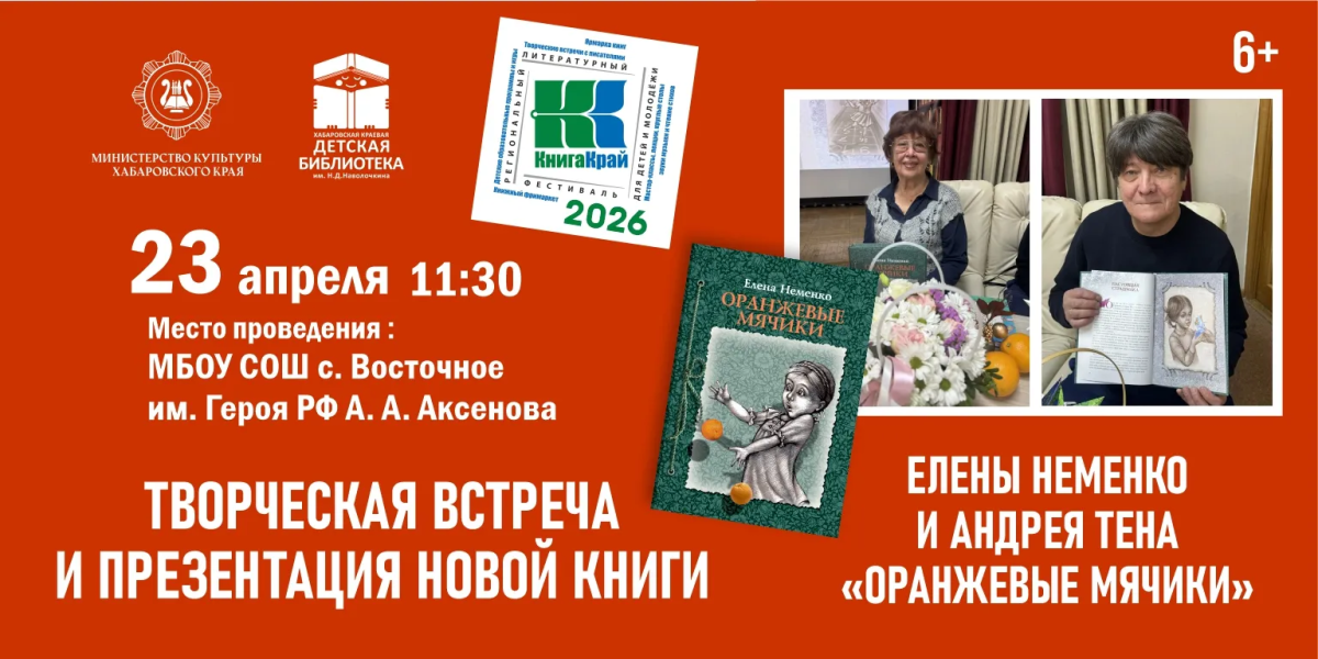 Весенний тур хабаровских писателей для детей продолжается!