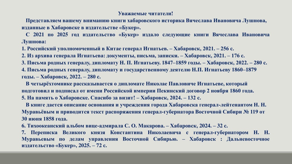 Новая коллекция книг о Хаб крае-02 Новая коллекция книг о Хабаровском крае