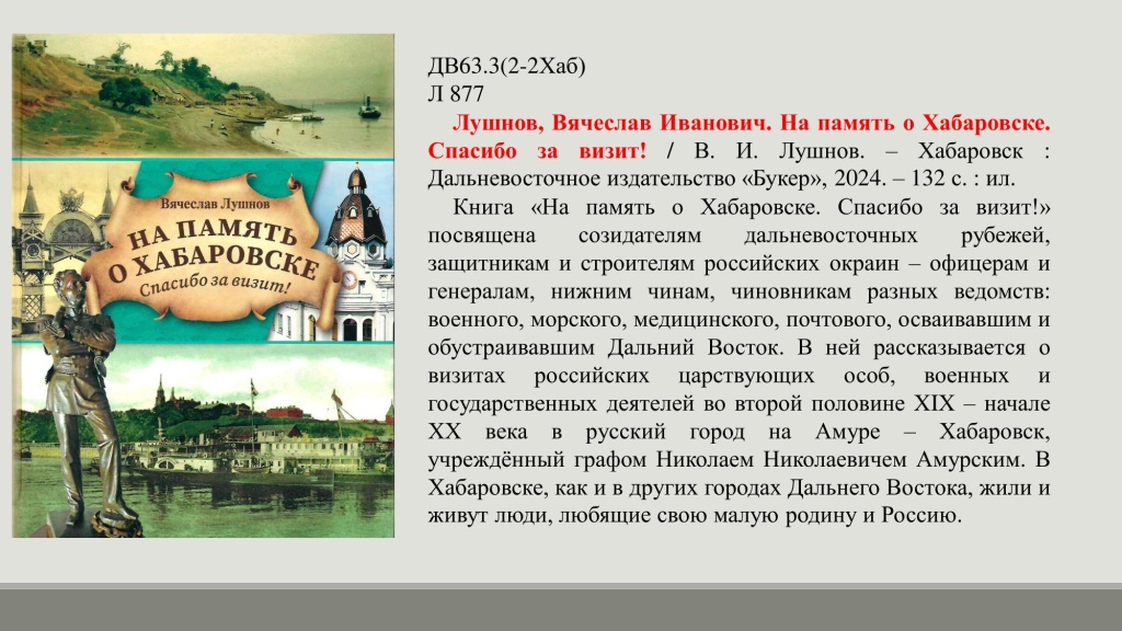 Новая коллекция книг о Хаб крае-11 Новая коллекция книг о Хабаровском крае