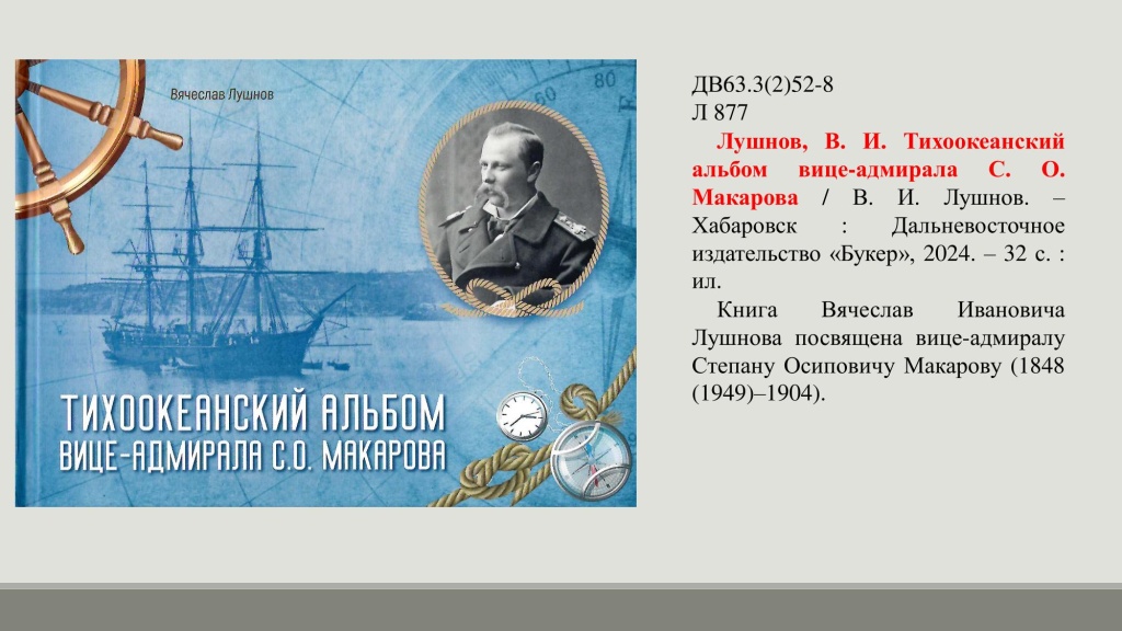 Новая коллекция книг о Хаб крае-13 Новая коллекция книг о Хабаровском крае