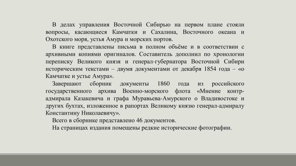 Новая коллекция книг о Хаб крае-16 Новая коллекция книг о Хабаровском крае