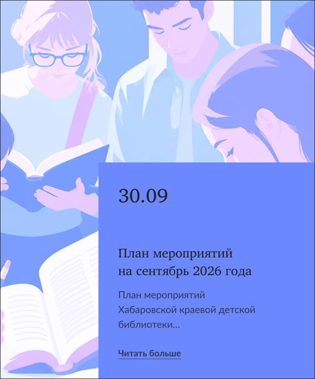 План мероприятий на сентябрь 2026 года