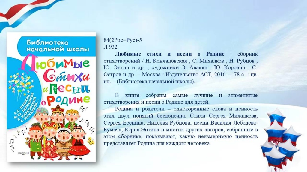 Слайд12 (1) 1 День России — детям