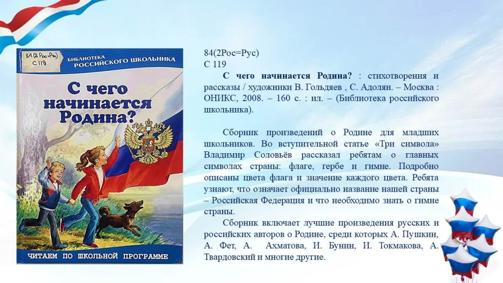 Слайд13 (1) 1 День России — детям