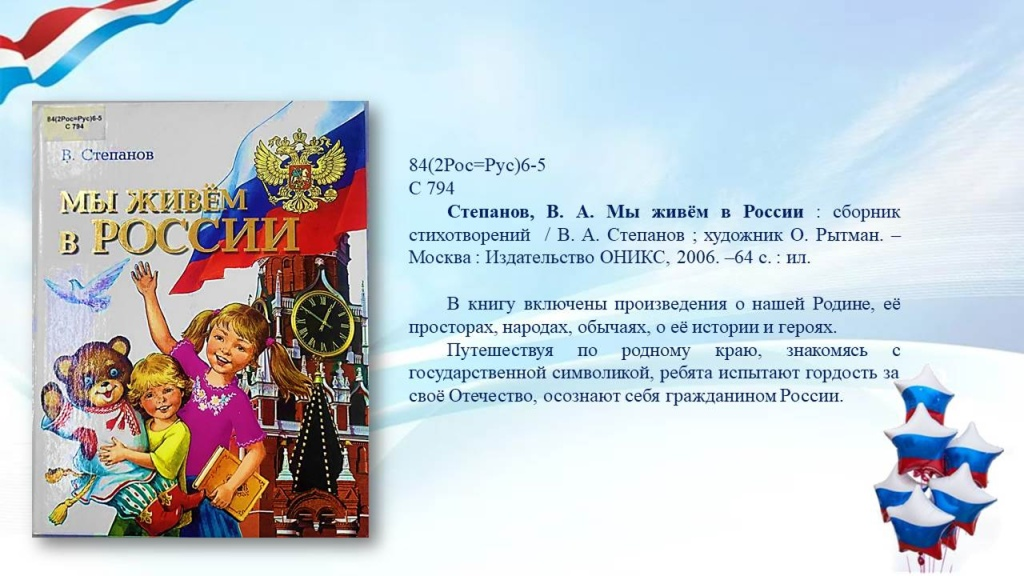Слайд14 (1) 1 День России — детям