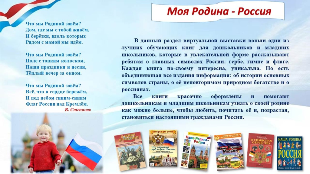 Слайд3 (1) 1 День России — детям