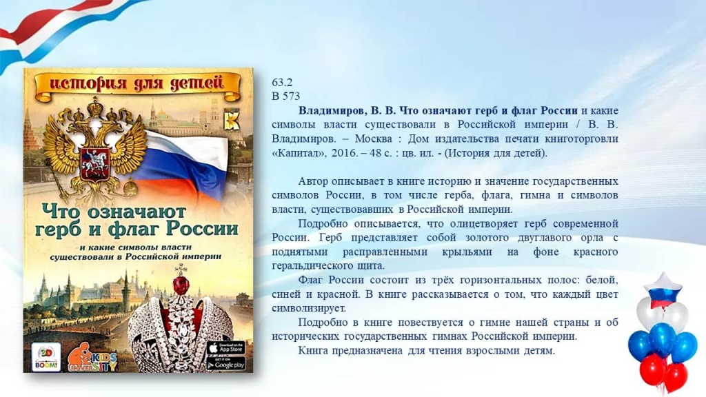 Слайд5 (1) 1 День России — детям