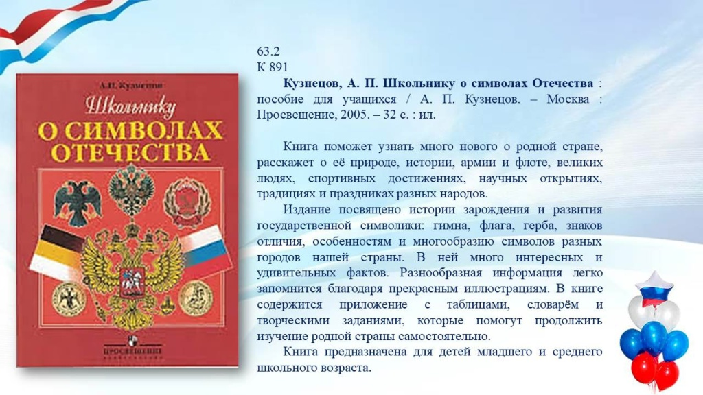Слайд7 (1) 1 День России — детям