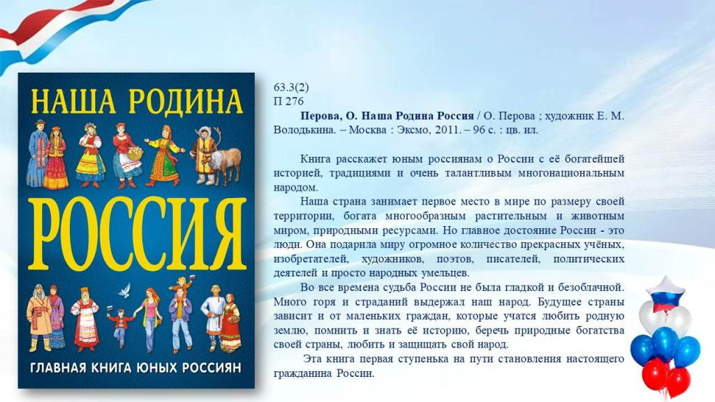 Слайд9 (1) 1 День России — детям