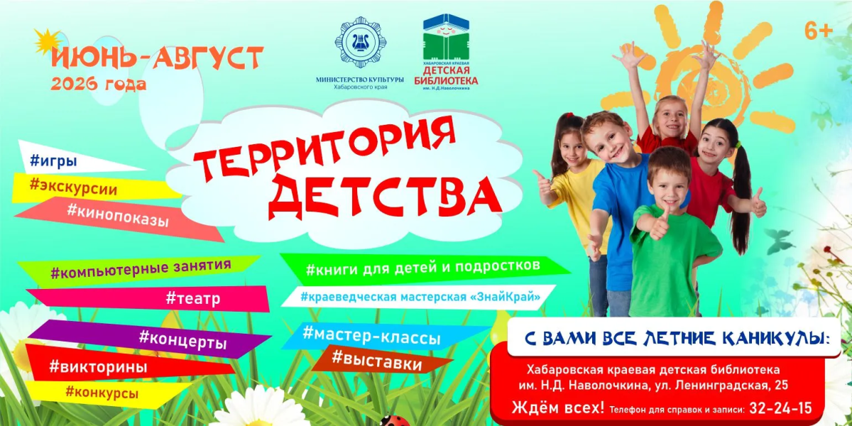 Большая библиотечная программа ждет детей в дни летних каникул