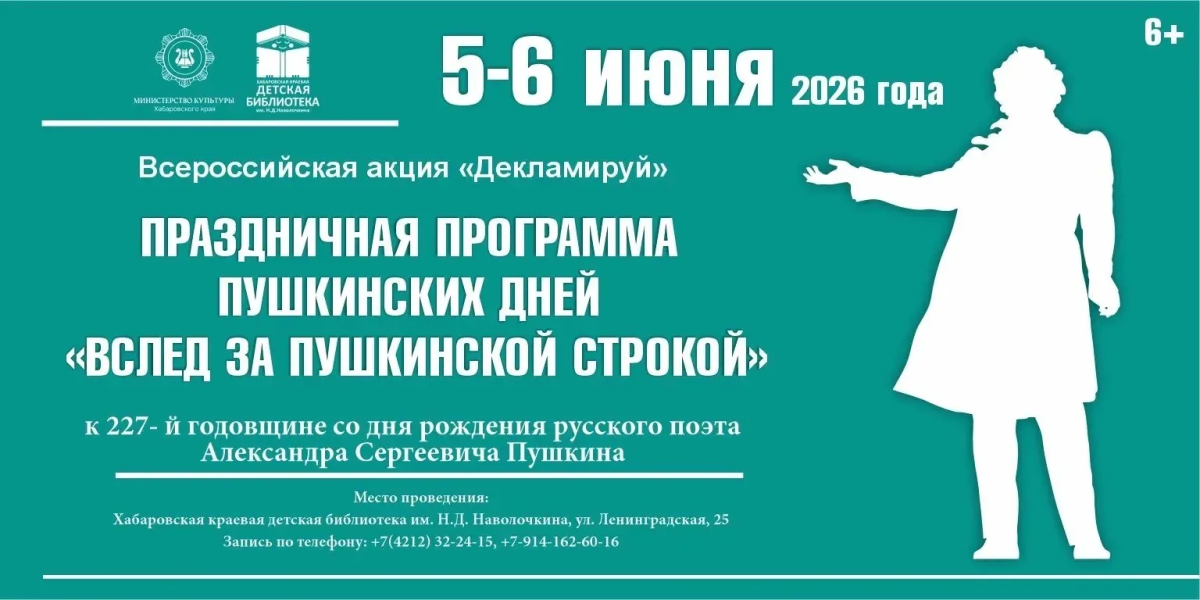 Библиотека отметит день рождения гения русской литературы А.С. Пушкина!