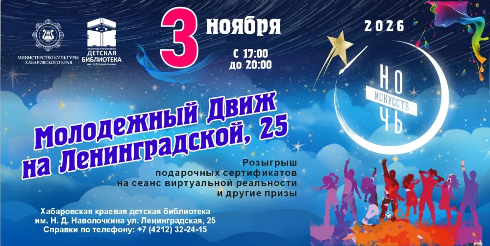 «Найди свой вайб: Молодёжный Движ на Ленинградской, 25»
