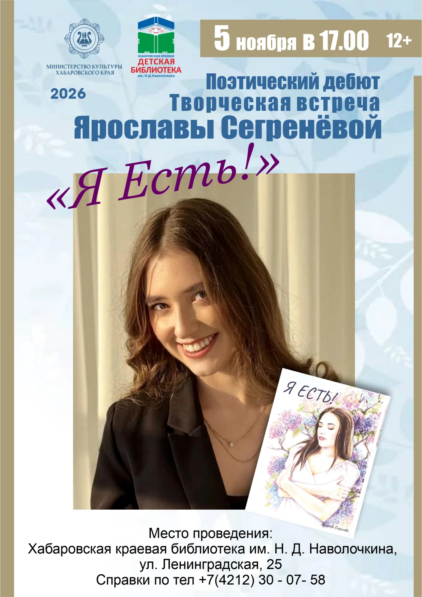 Открываем молодые литературные таланты: Ярослава Сегренёва!