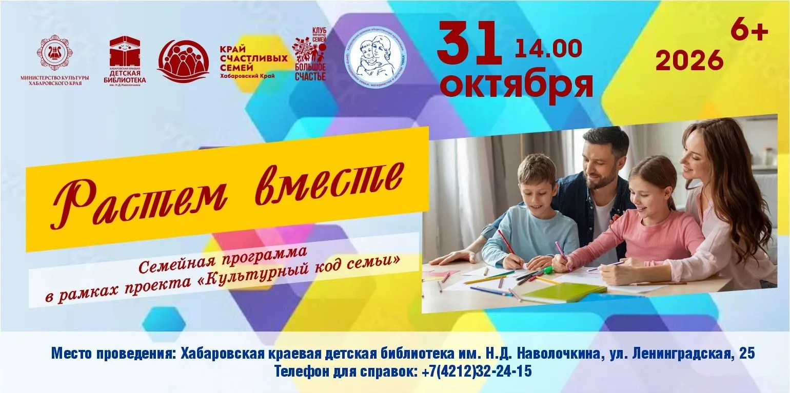 Растём вместе в «Большом счастье»: семейная программа для больших и маленьких
