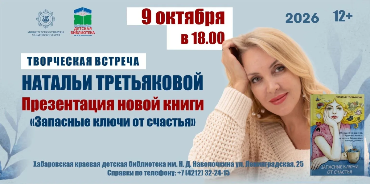 Найдите секреты счастья в Библиотеке Наволочкина!